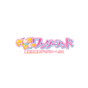 もみもみワンダーランド