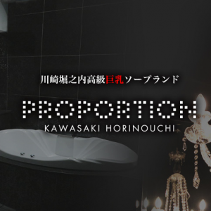 PROPORTION(プロポーション)