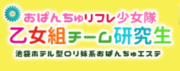 チーム研究生