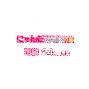 にゃんだ⭐︎Full⭐︎Mix(にゃんだフルミックス)