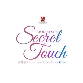 シークレットタッチ