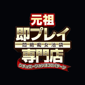 Hip's池袋悶絶痴女