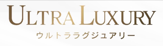 ウルトララグジュアリー