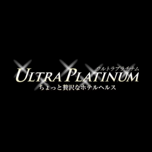 ウルトラプラチナム