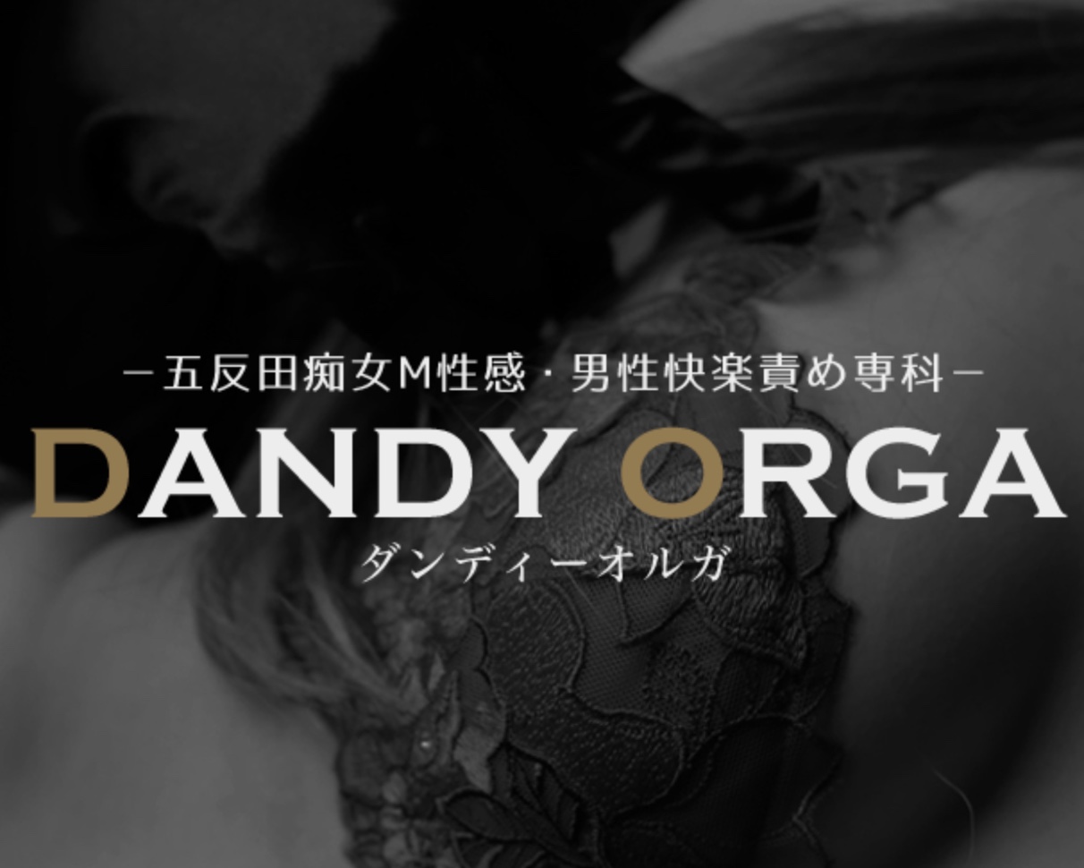 DANDY ORGA (ダンディ オルガ)
