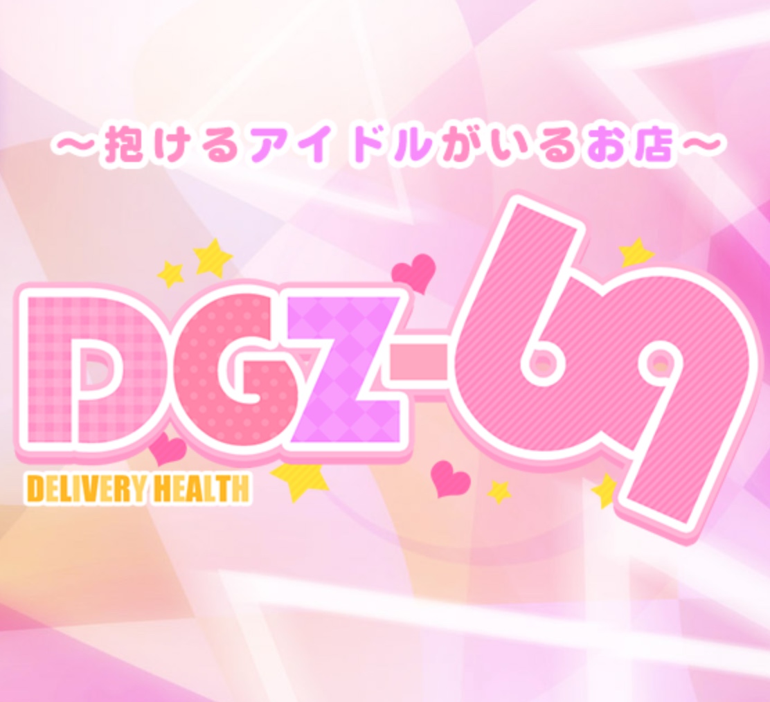 DGZ-69(ディージィーゼット)