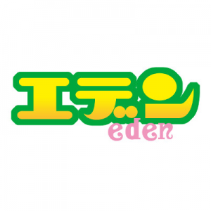 エデン