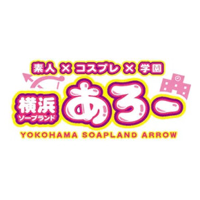 アロー