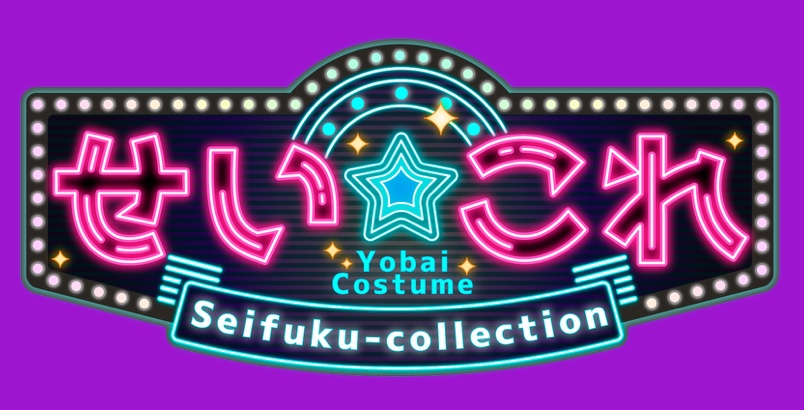 立川制服コレクション