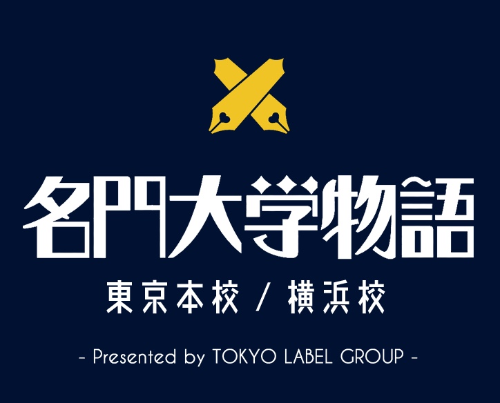 名門大学物語 東京本校