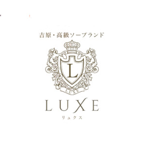 LUXE(リュクス)