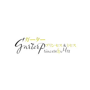 ガーターマダム
