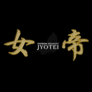 女帝