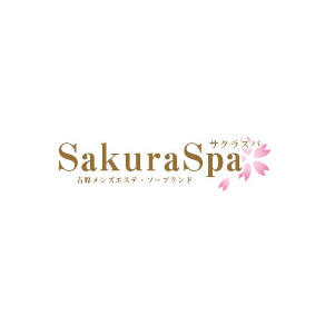 サクラスパ