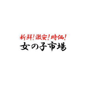 川越女の子市場
