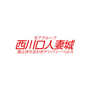 西川口 人妻城