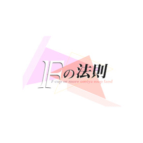 Fの法則