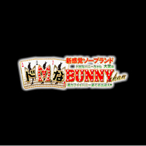 ドMなバニーちゃん 大宮店