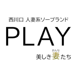 PLAY(プレイ)