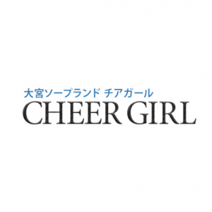 チアガール