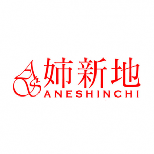 姉新地船橋店