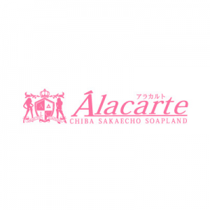 アラカルト
