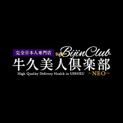 牛久美人倶楽部
