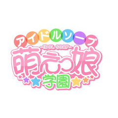 萌えっ娘学園