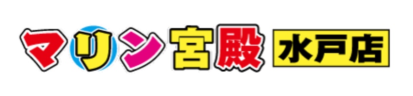 マリン水戸店
