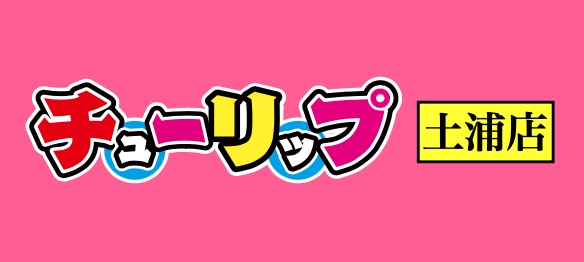 チューリップ土浦店
