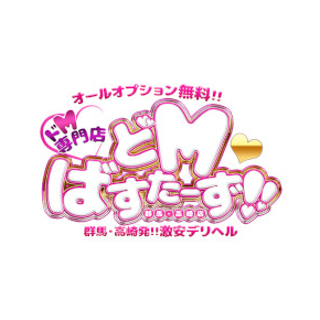 ドMバスターズ群馬 高崎店