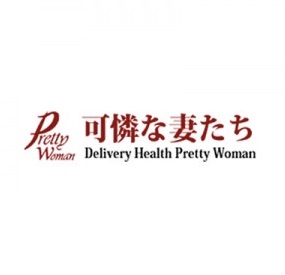 可憐な妻たち伊勢崎店