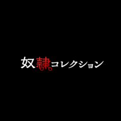 奴隷コレクション 梅田店