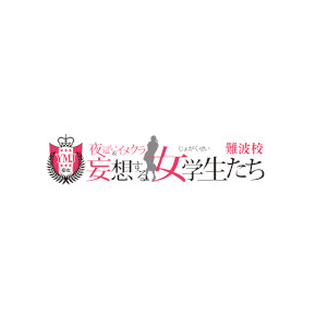 妄想する女学生たち難波校