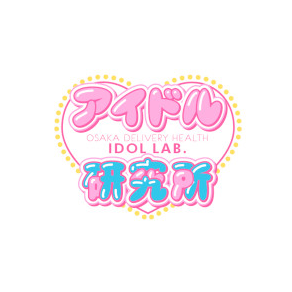 アイドル研究所