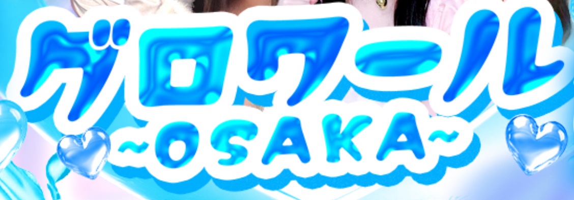 グロワール