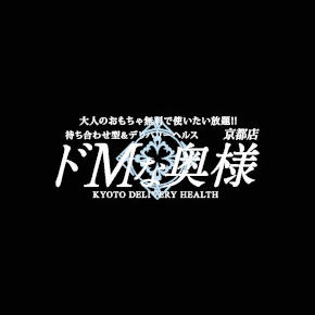 ドMな奥様 京都店