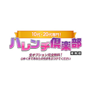 ハレンチ倶楽部神戸店