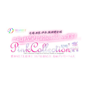 ピンクコレクション尼崎