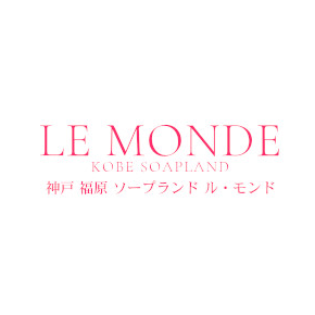 LE MONDE(ル モンド)