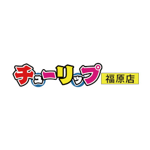 チューリップ福原店