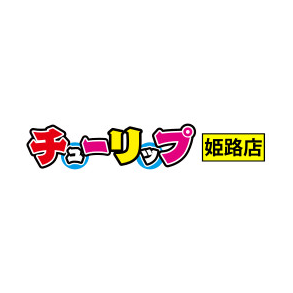 チューリップ姫路店