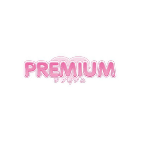 プレミアム