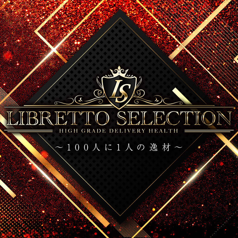 LIBRETTO SELECTION（リブレットセレクション）