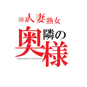 隣の奥様(和歌山店)