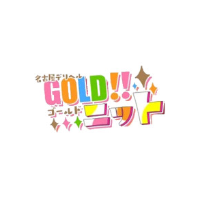 ゴールドニット