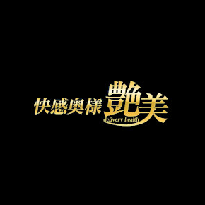 快感奥様艶美 (エンビ)