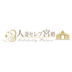 人妻セレブ宮殿
