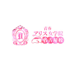 アリス女学院 名古屋校