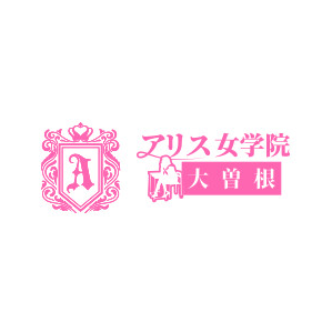 アリス女学院 大曽根校